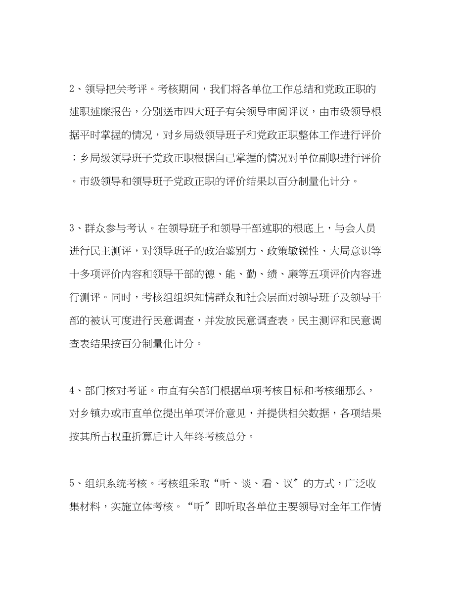 2023年组织部门调研报告关于建立干部综合考评机制调研报告.docx_第2页