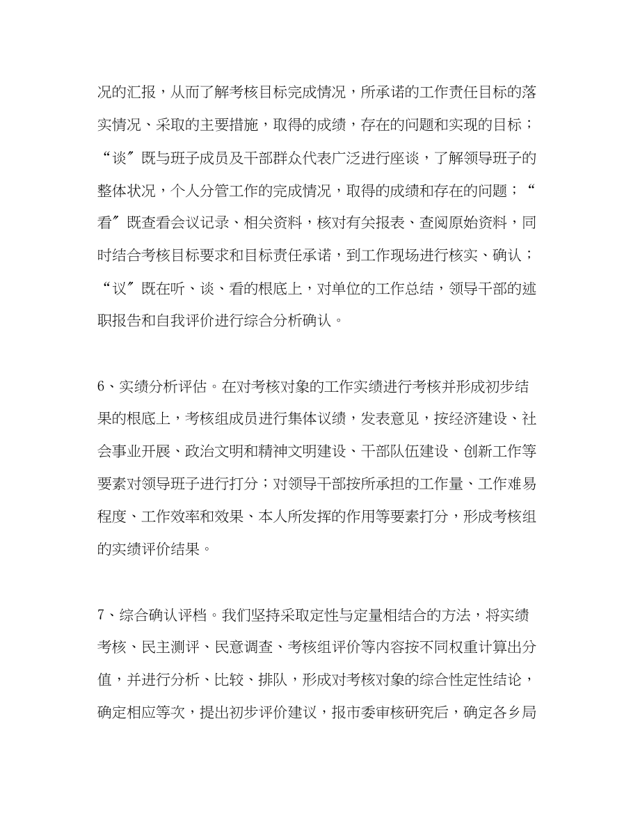 2023年组织部门调研报告关于建立干部综合考评机制调研报告.docx_第3页