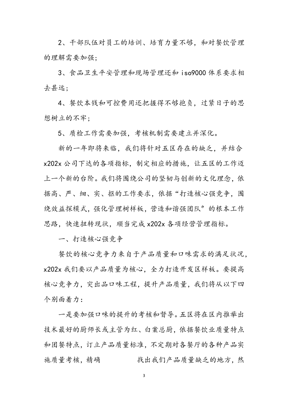 2023年就职团膳行业领导发言.docx_第3页