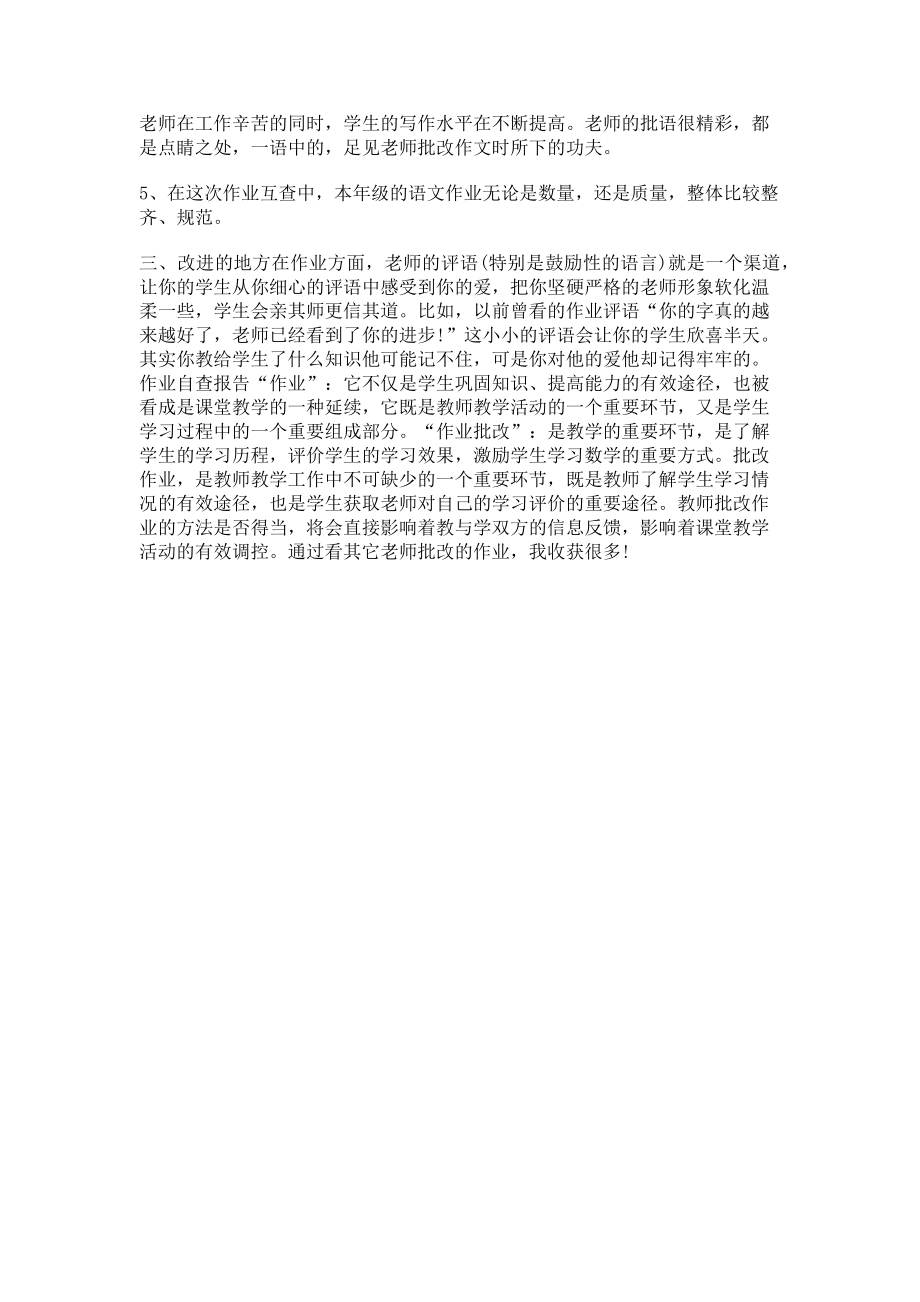 2023年教师作业自查报告.doc_第2页