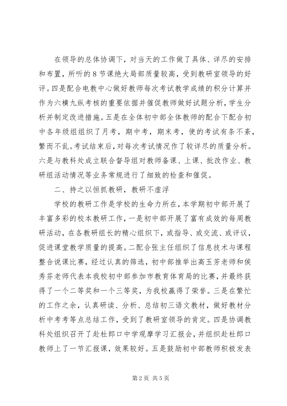 2023年教务处主任的终述职报告.docx_第2页