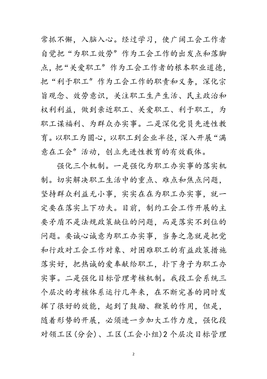 2023年铁路工会学习实践科学发展观调研报告范文.doc_第2页