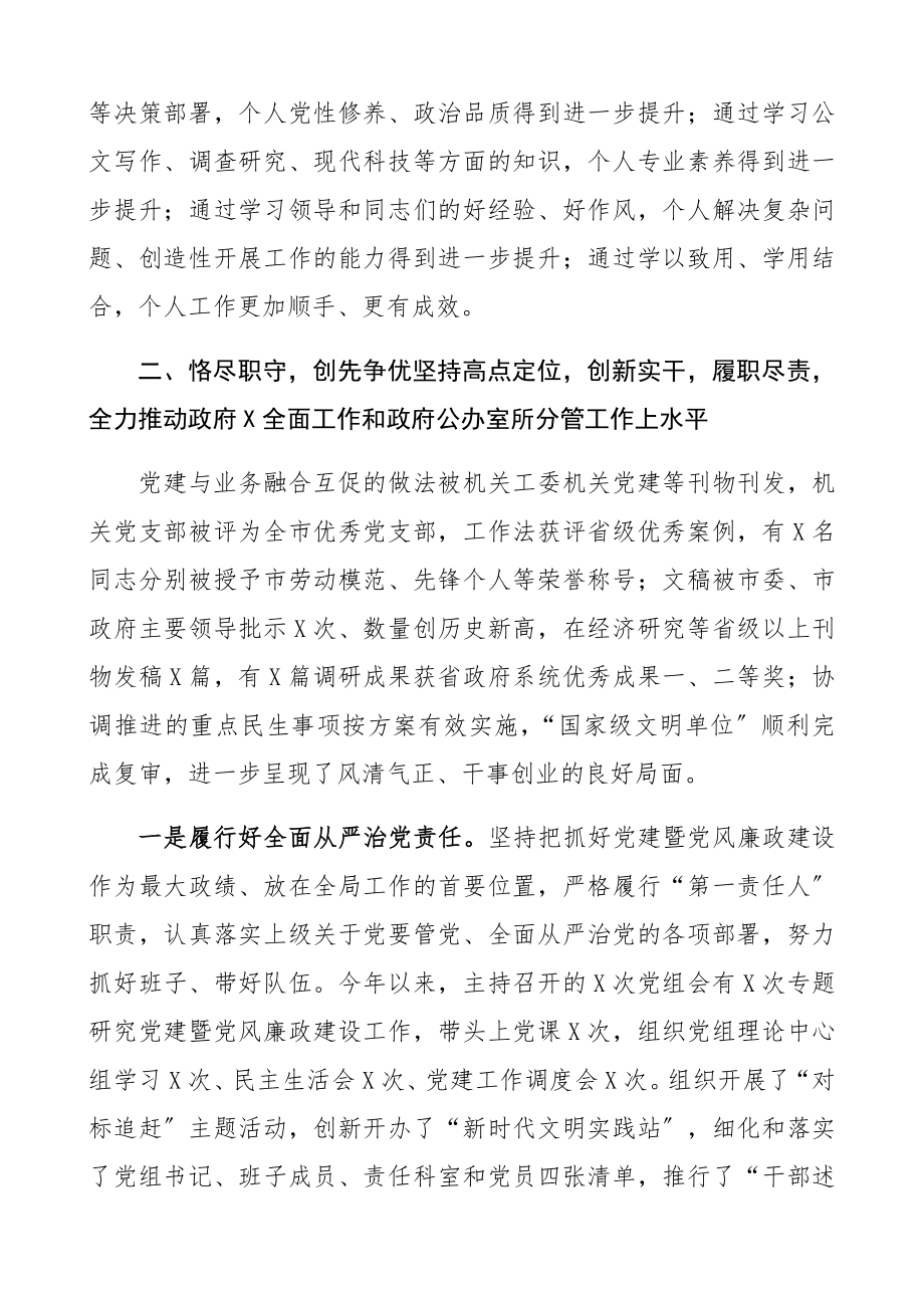 2023年度个人述职述德述廉报告领导干部述责述廉.docx_第2页