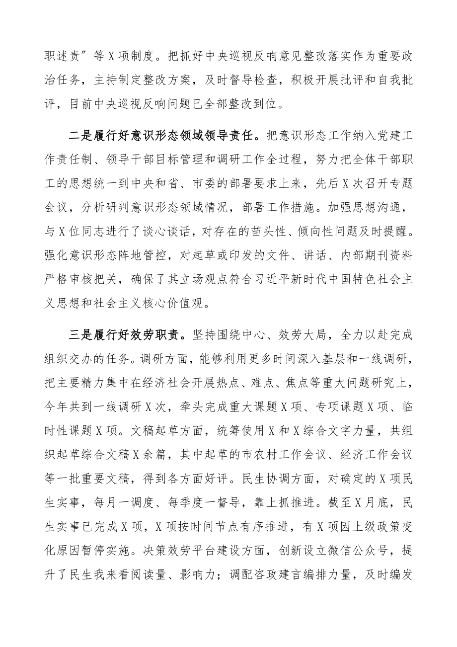 2023年度个人述职述德述廉报告领导干部述责述廉.docx_第3页