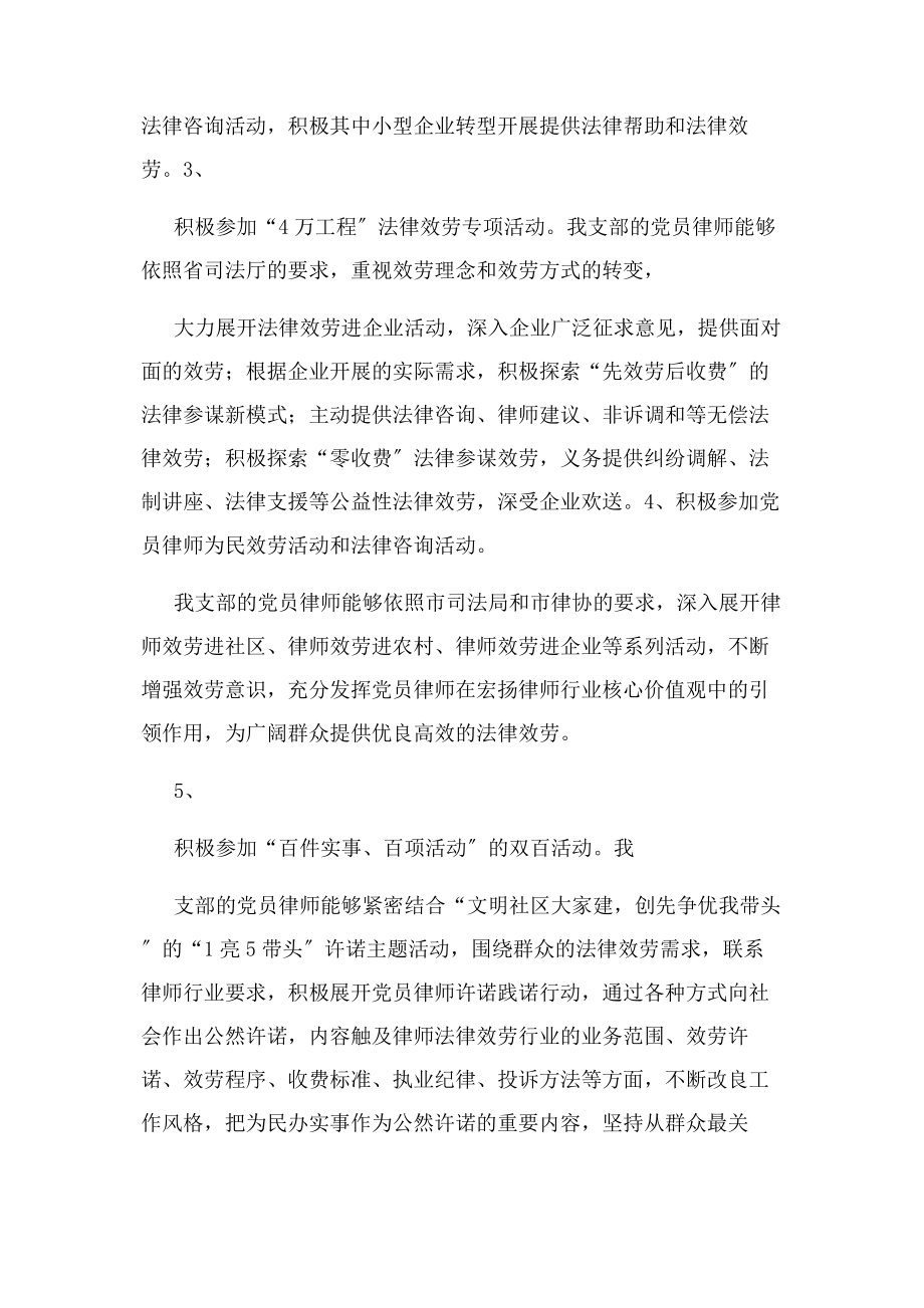 2023年律师事务所党支部工作报告.docx_第3页