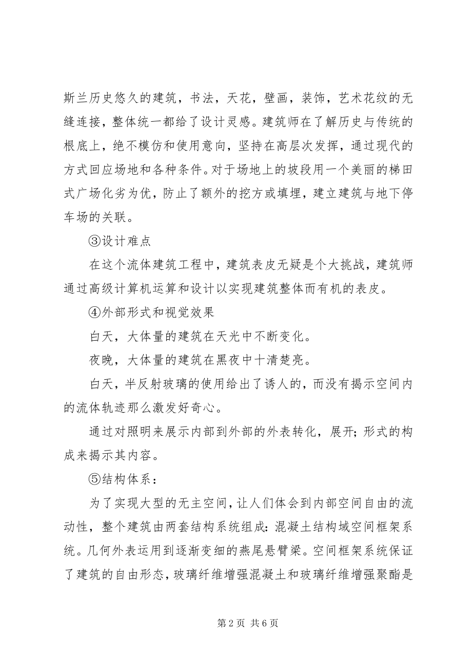 2023年调研报告社区活动中心.docx_第2页