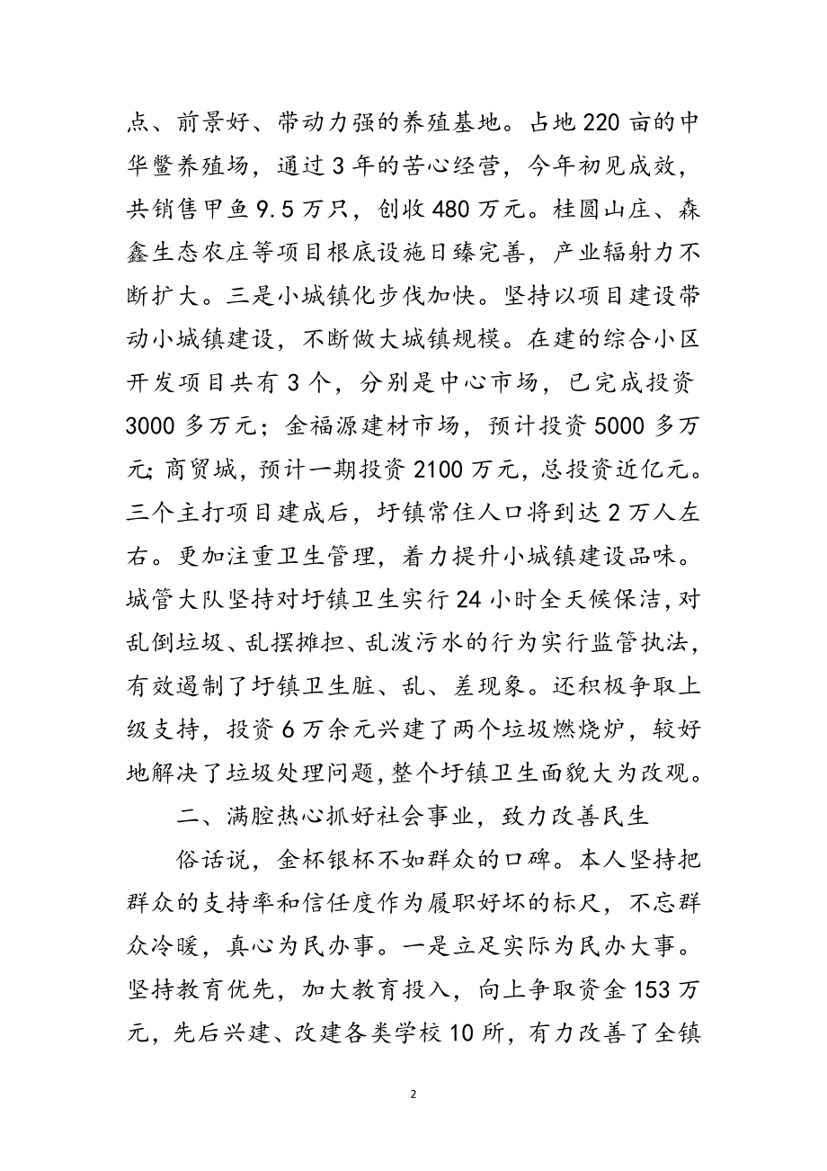 2023年某镇镇长年度工作任职报告范文.doc_第2页