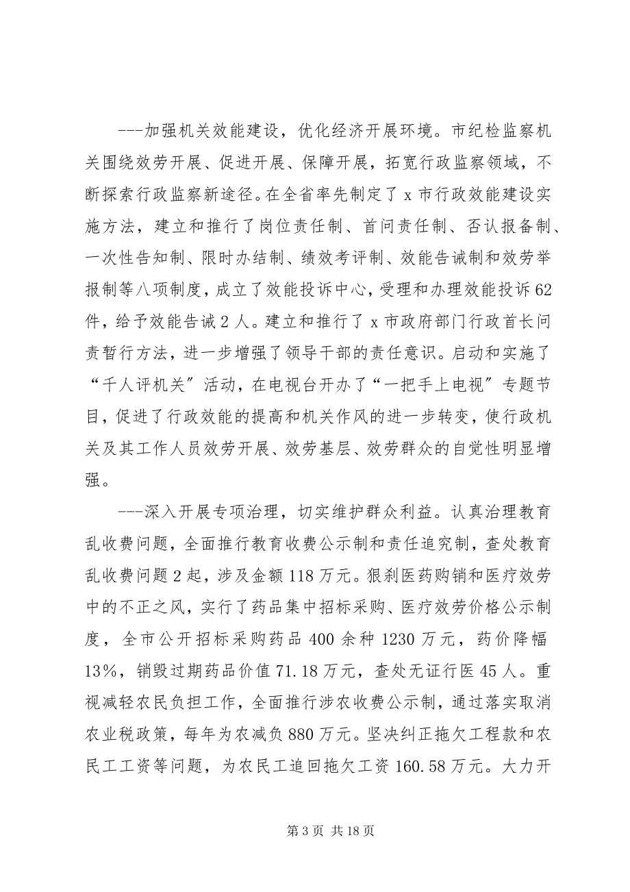 2023年市纪律检查委员会工作报告.docx_第3页