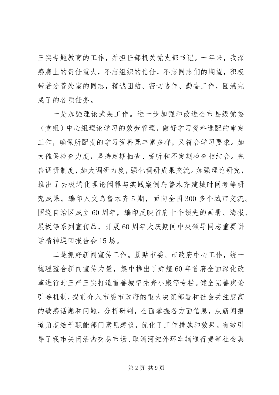 2023年市委宣传部副部长述职述廉报告2.docx_第2页