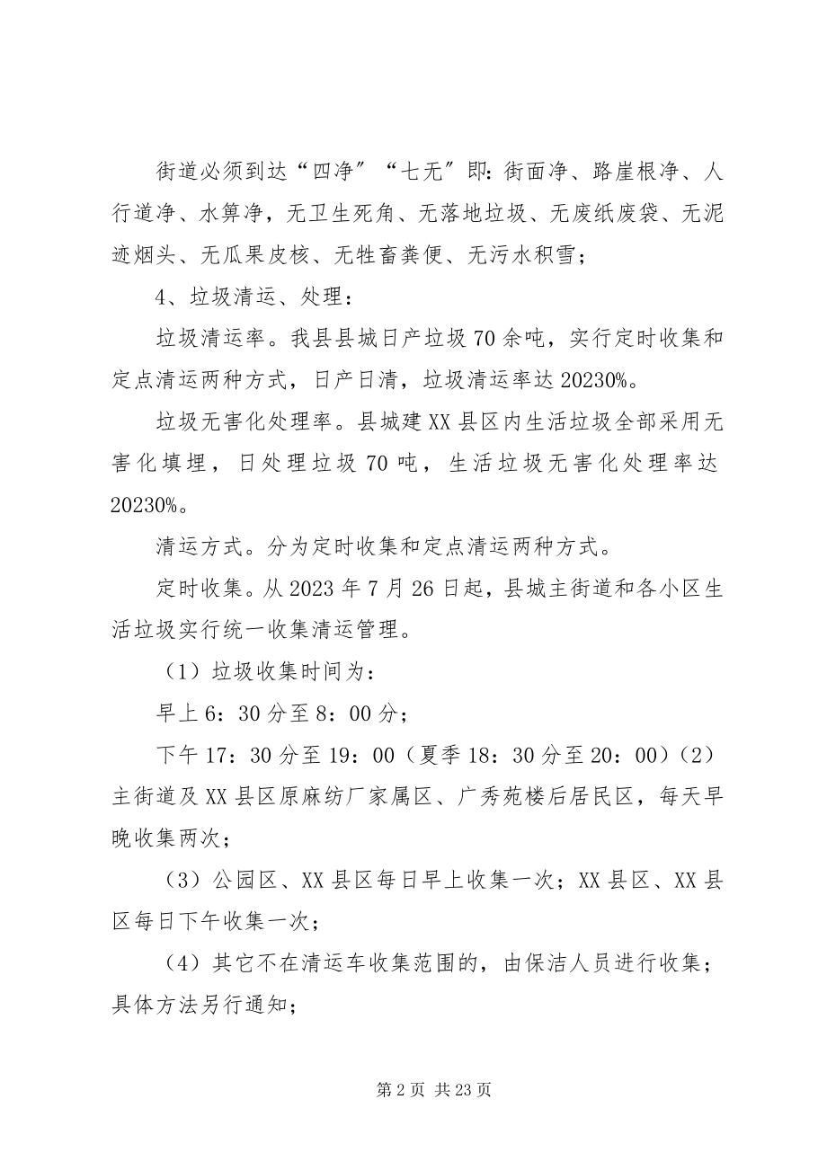 2023年环卫工作情况报告.docx_第2页