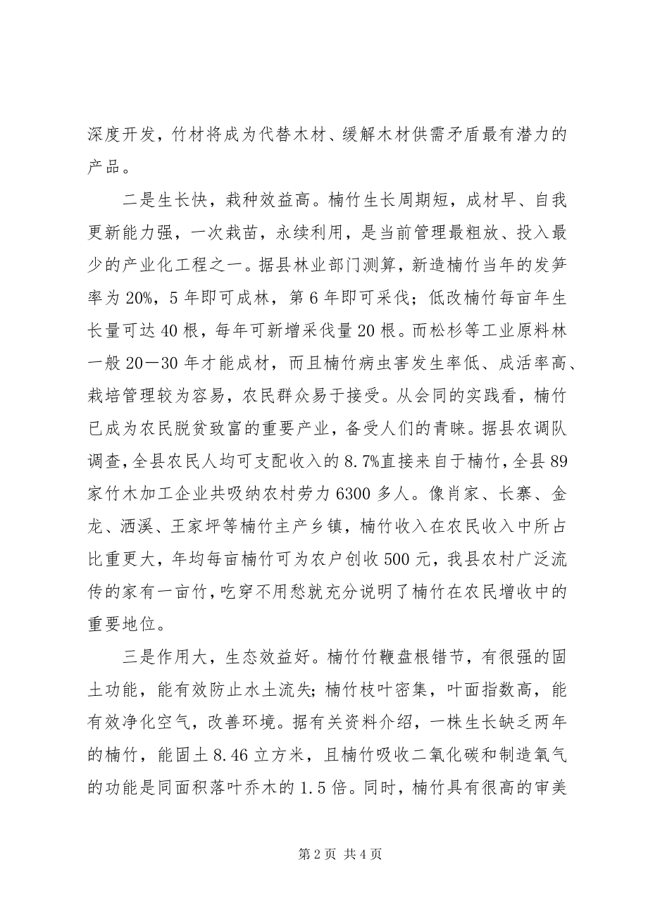 2023年楠竹产业调研报告.docx_第2页