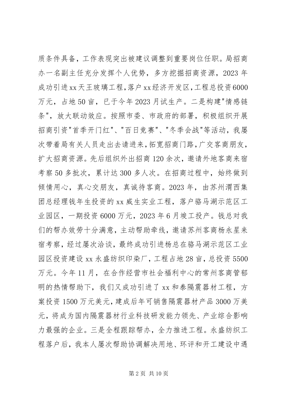 2023年民政局终述职报告.docx_第2页