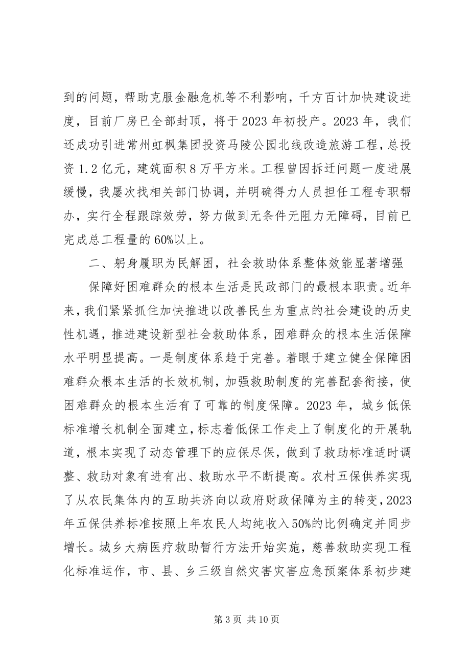 2023年民政局终述职报告.docx_第3页