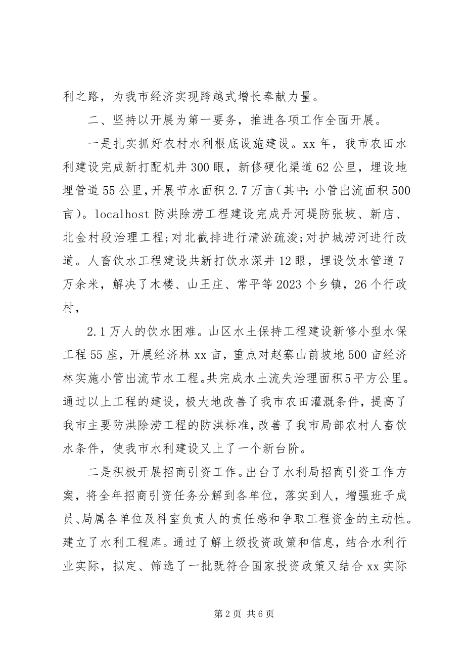 2023年市水务局党组书记局长述职报告.docx_第2页