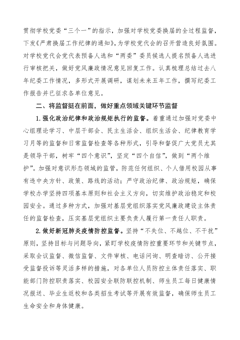 纪检工作总结汇报报告.doc_第2页