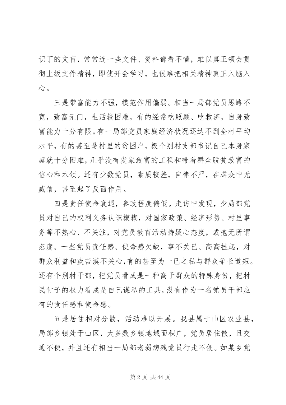 2023年失联党员原因分析.docx_第2页