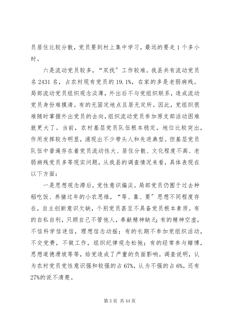 2023年失联党员原因分析.docx_第3页