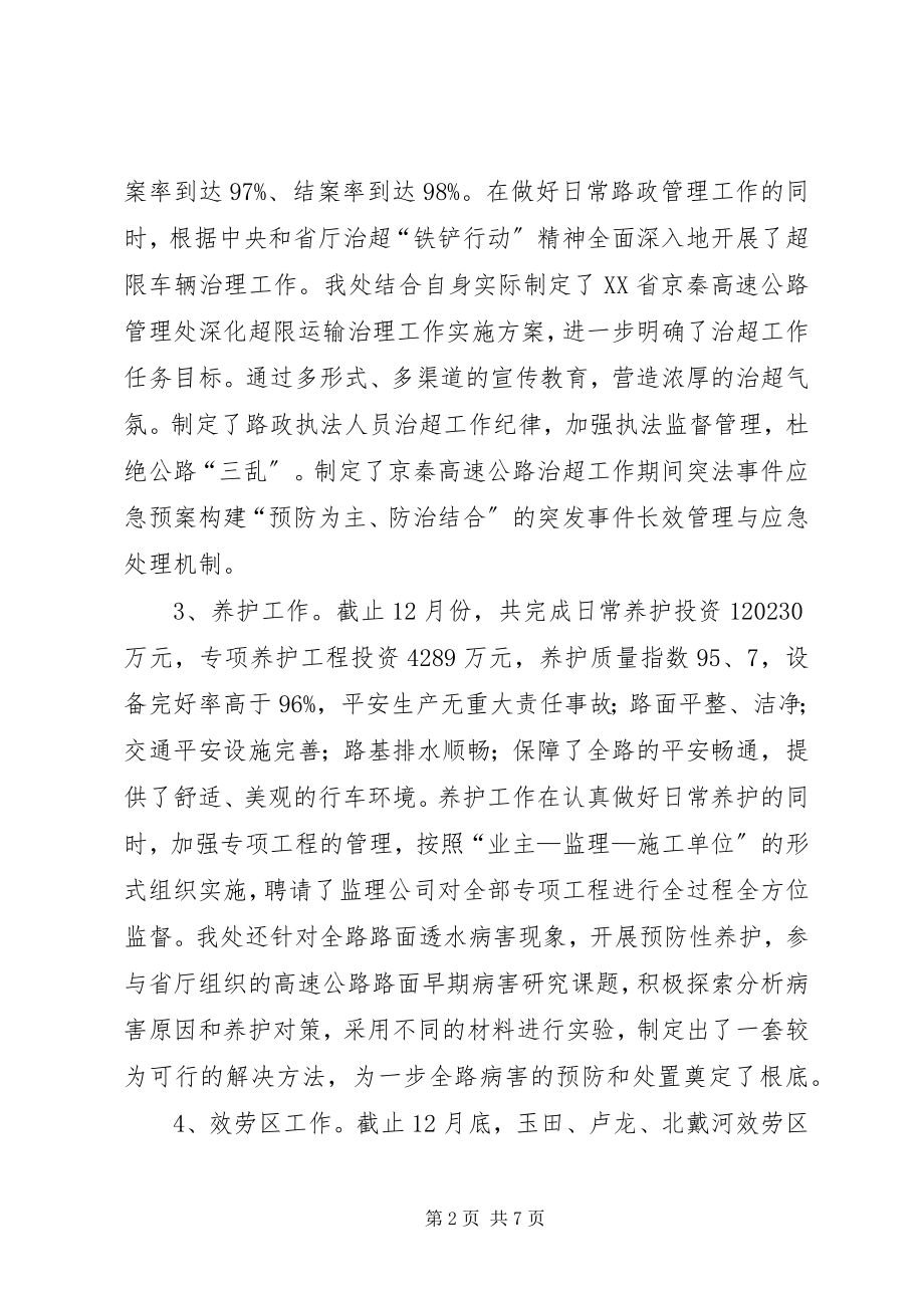 2023年领导班子述职报告书.docx_第2页