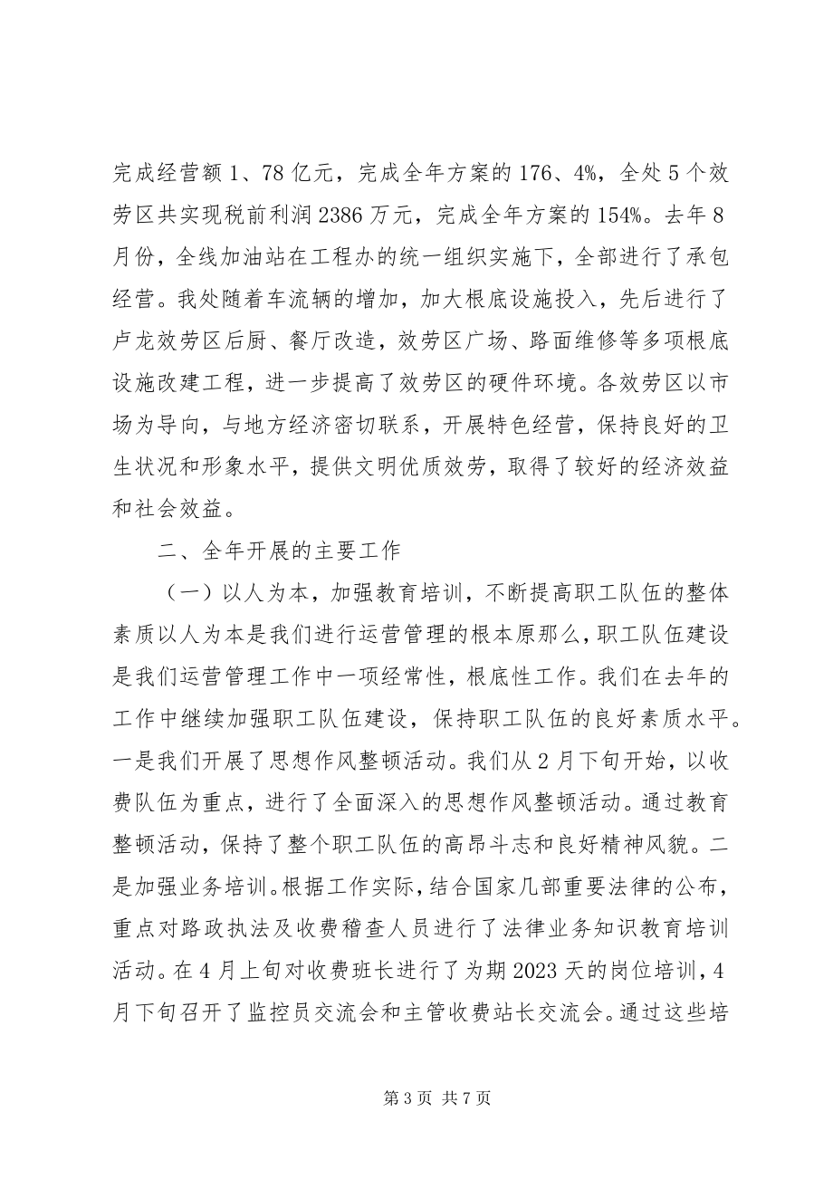 2023年领导班子述职报告书.docx_第3页