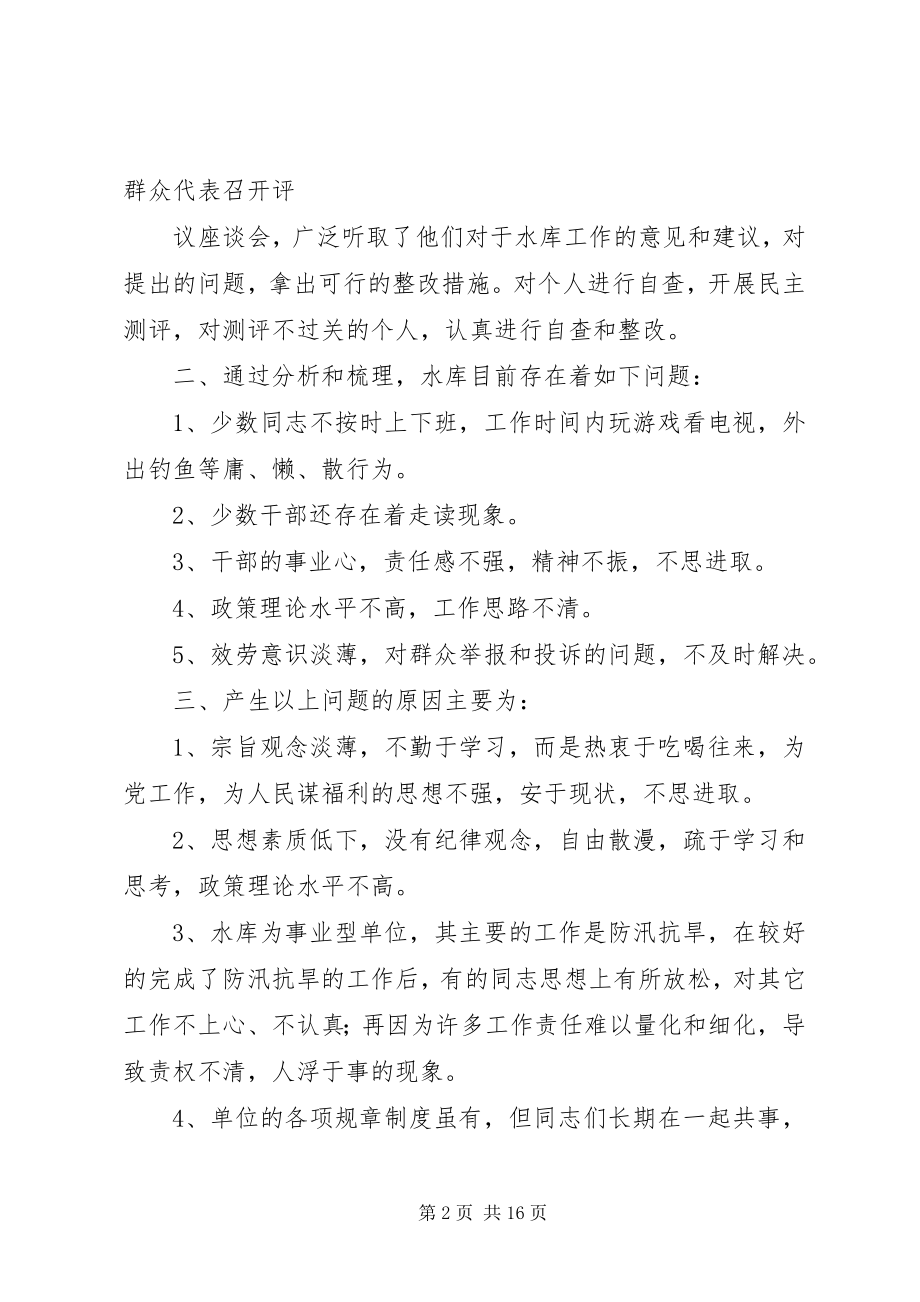 2023年治庸整改报告合集.docx_第2页