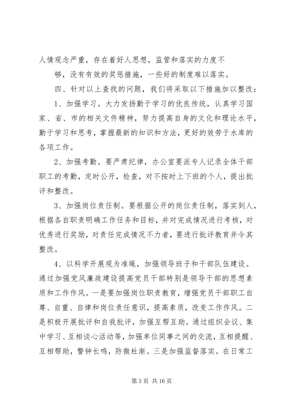 2023年治庸整改报告合集.docx_第3页