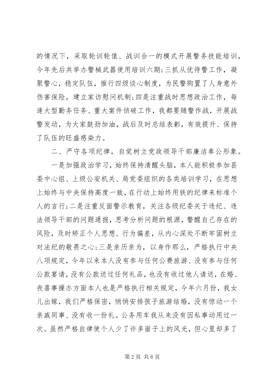 2023年领导干部终述职述廉效报告.docx_第2页