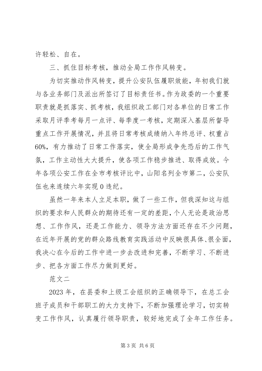 2023年领导干部终述职述廉效报告.docx_第3页