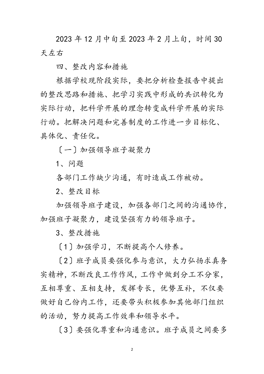 2023年贯彻落实科学发展观活动整改报告范文.doc_第2页