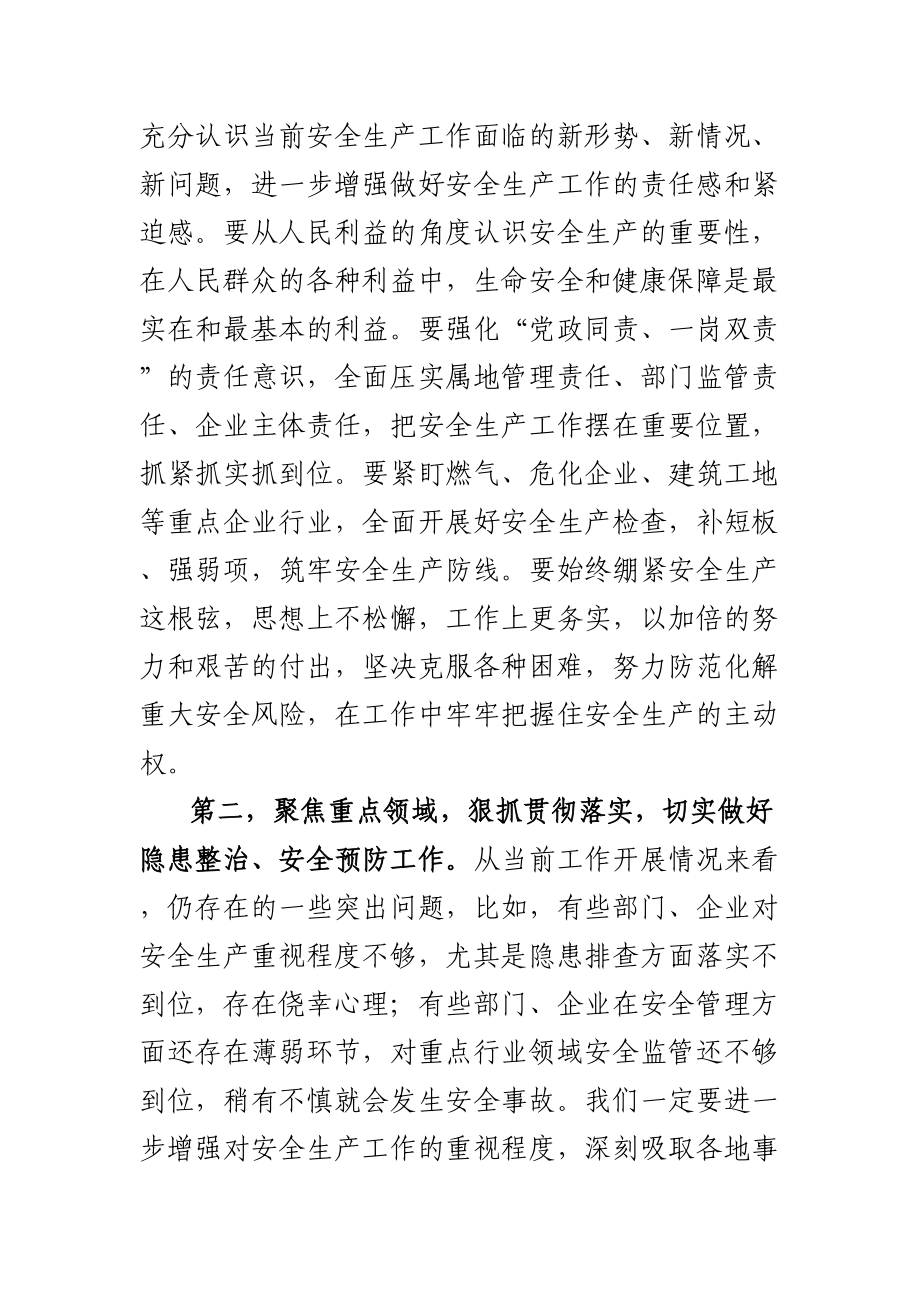 在2023年安全生产工作会议上的讲话提纲.docx_第2页