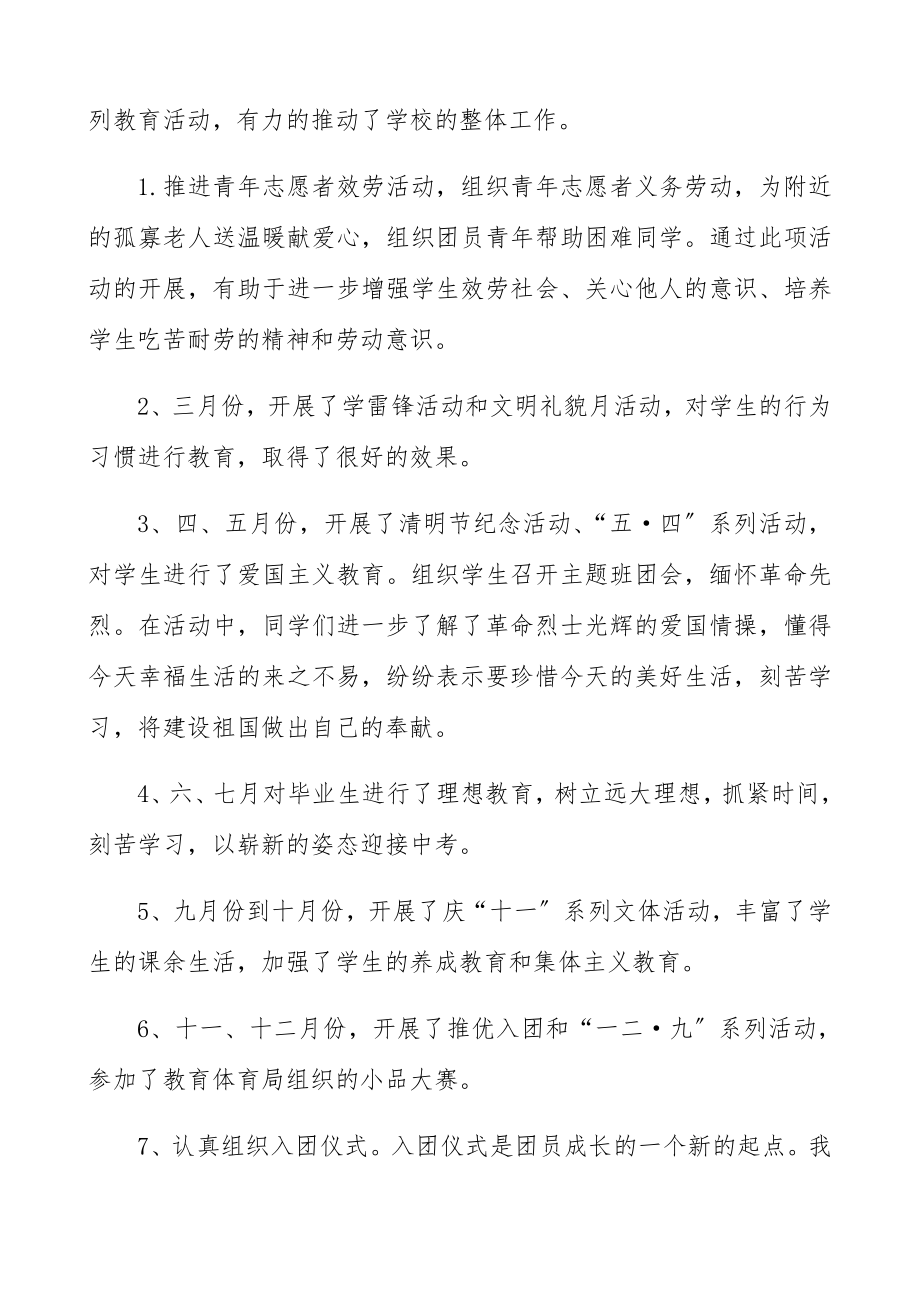 2023年学校团支部工作总结学校团支部工作述职总结报告汇报.docx_第3页