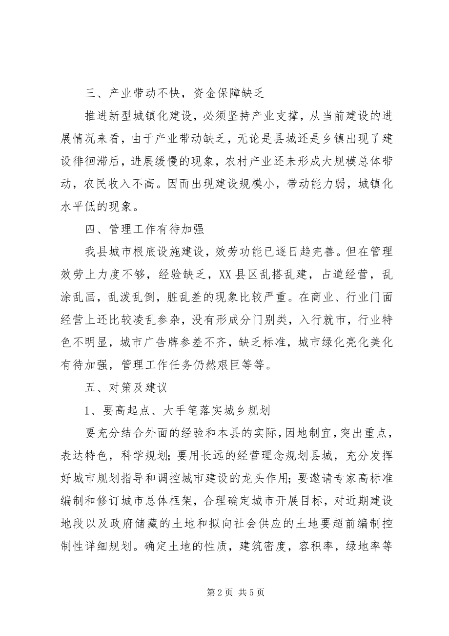 2023年城乡建设的调研报告.docx_第2页