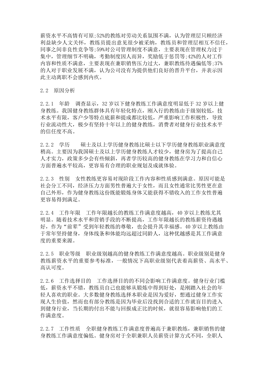 2023年重庆市健身教练工作满意度调查及原因分析.doc_第2页