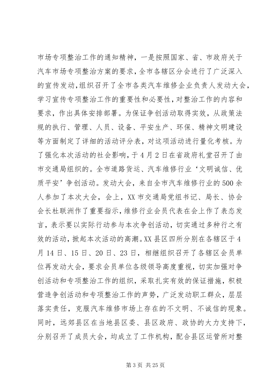 2023年行业协会度工作总结.docx_第3页