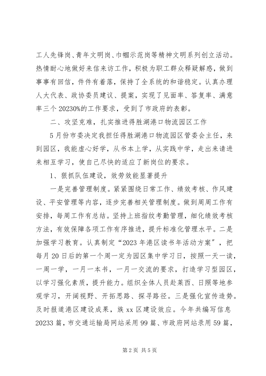 2023年市交通运输局党委副书记个人述职报告.docx_第2页