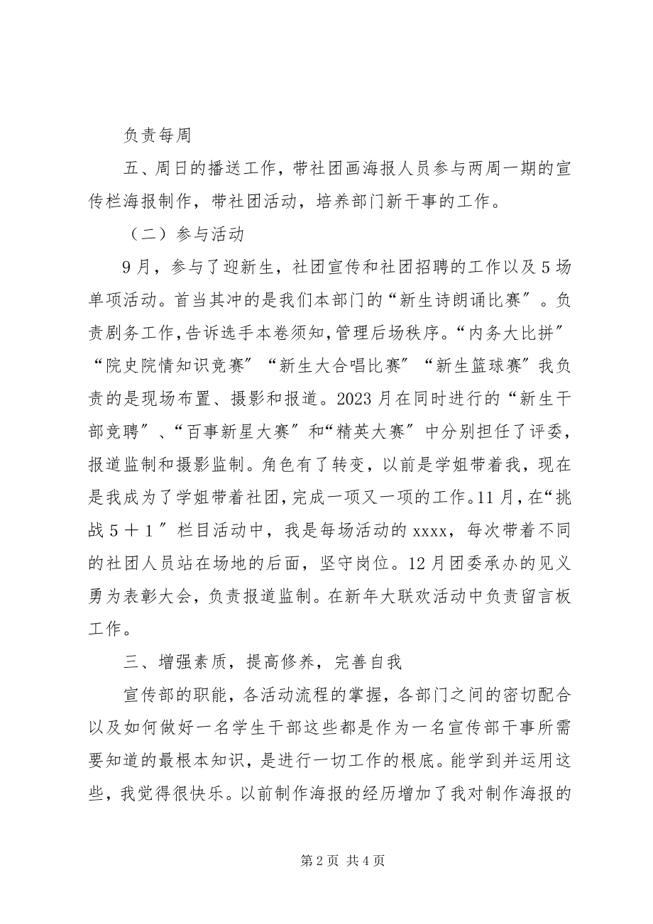 2023年团委干事述职报告.docx_第2页