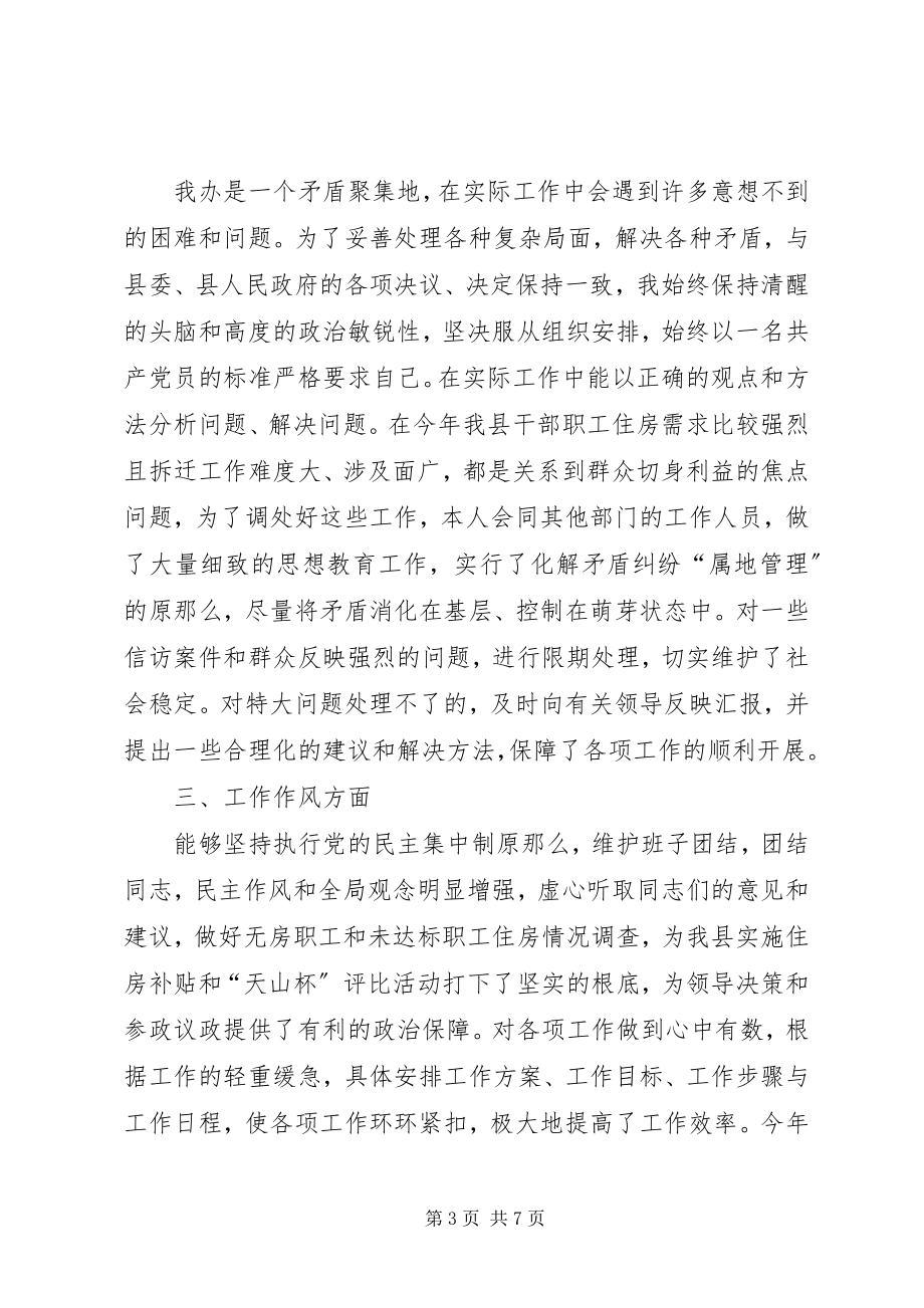 2023年县房改办主任述职报告.docx_第3页