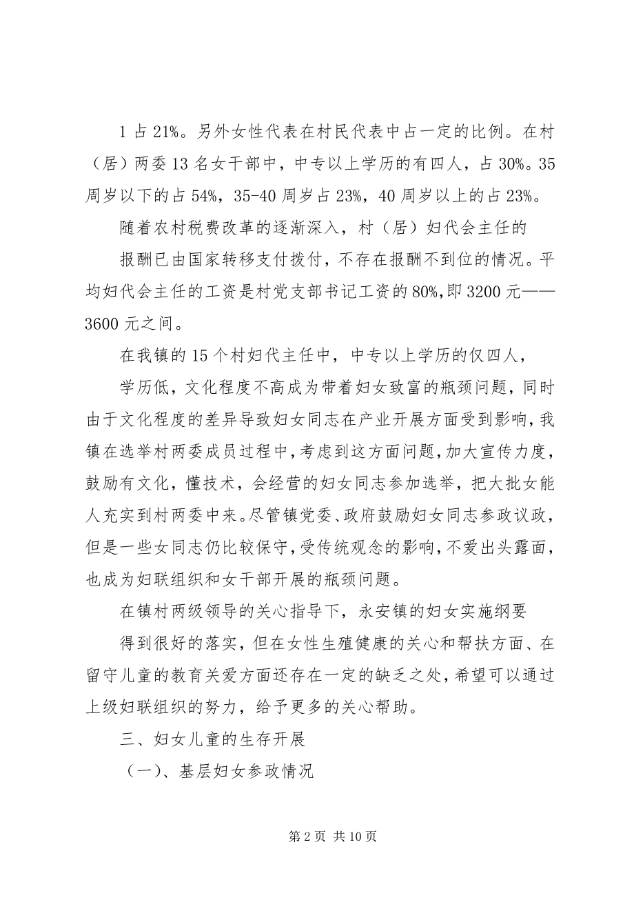 2023年永安镇调研报告.docx_第2页