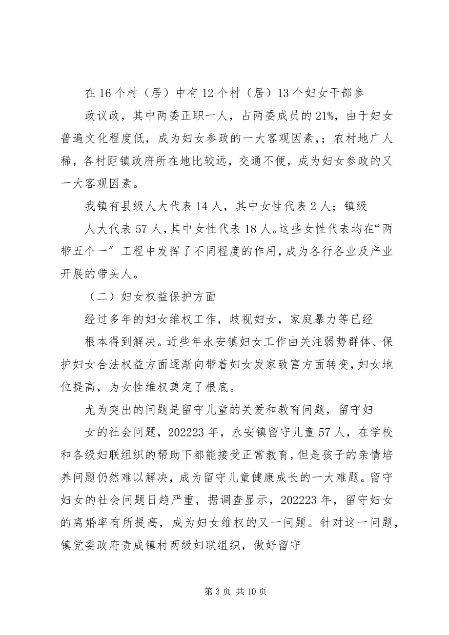 2023年永安镇调研报告.docx_第3页