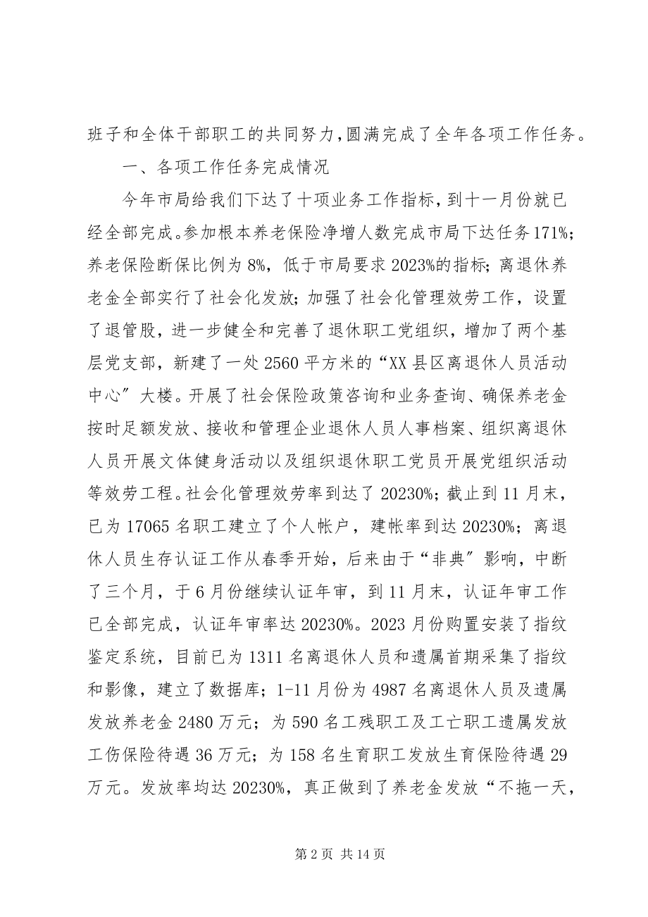 2023年社会保险党委社会保险局述职报告.docx_第2页