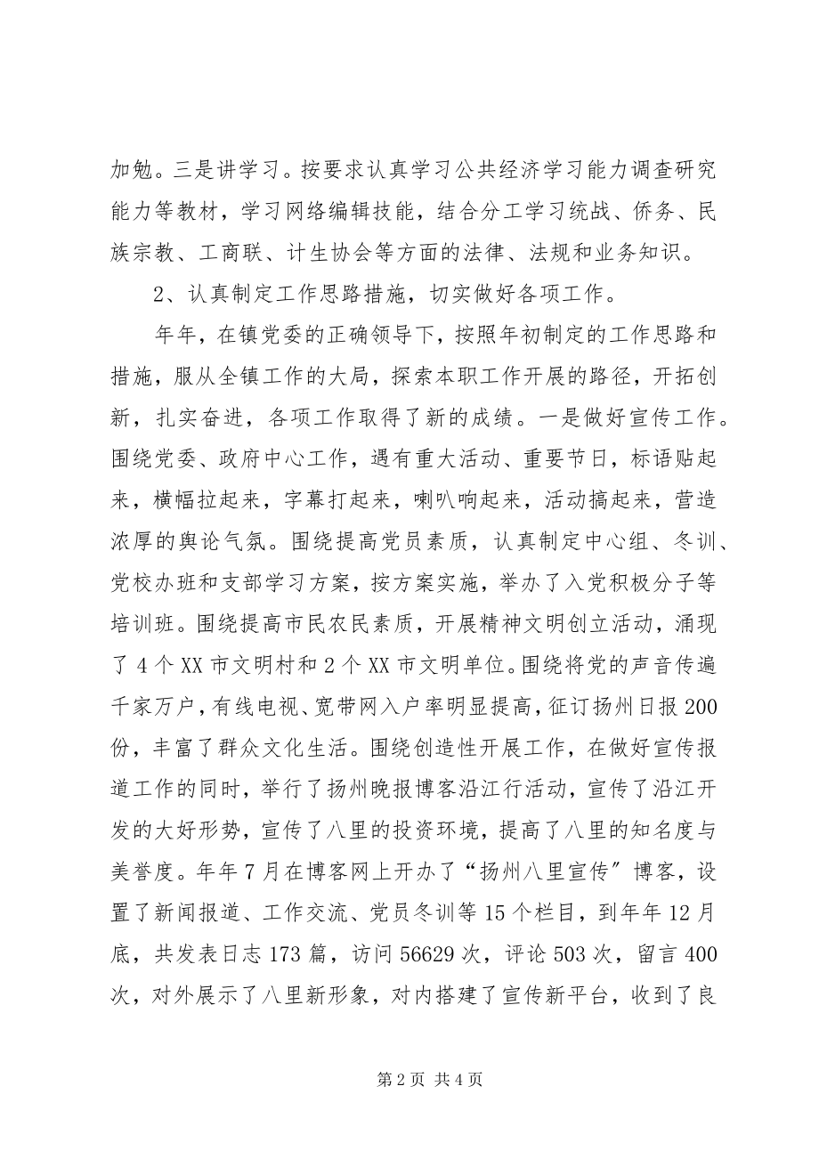 2023年镇委秘书工作述职报告2.docx_第2页