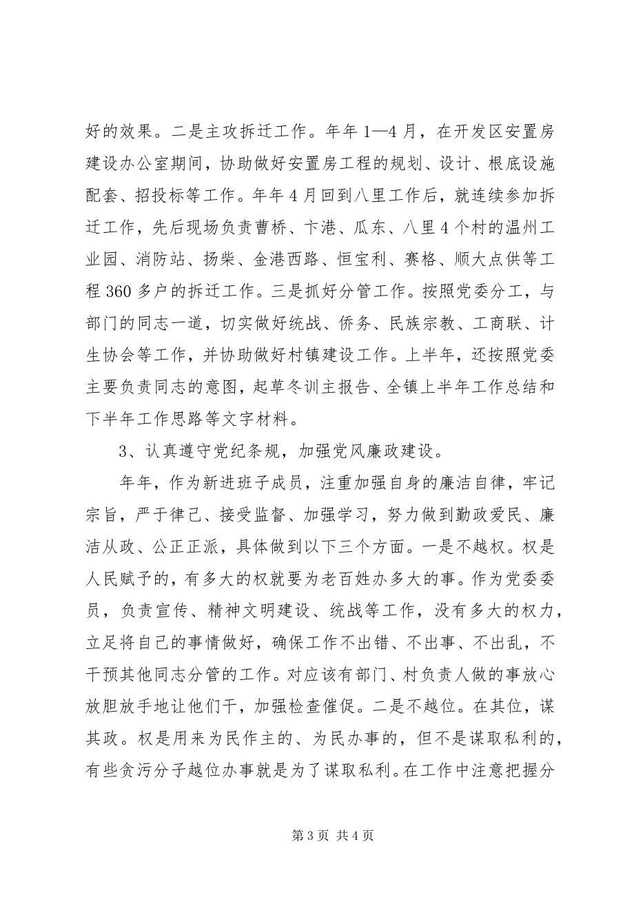 2023年镇委秘书工作述职报告2.docx_第3页