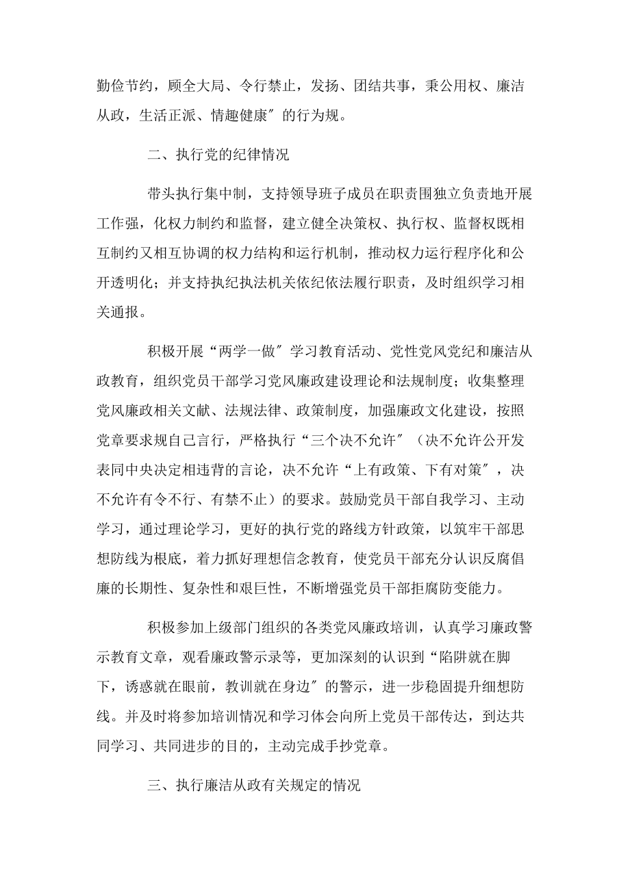 2023年派出所所长个人述责述廉报告.docx_第2页