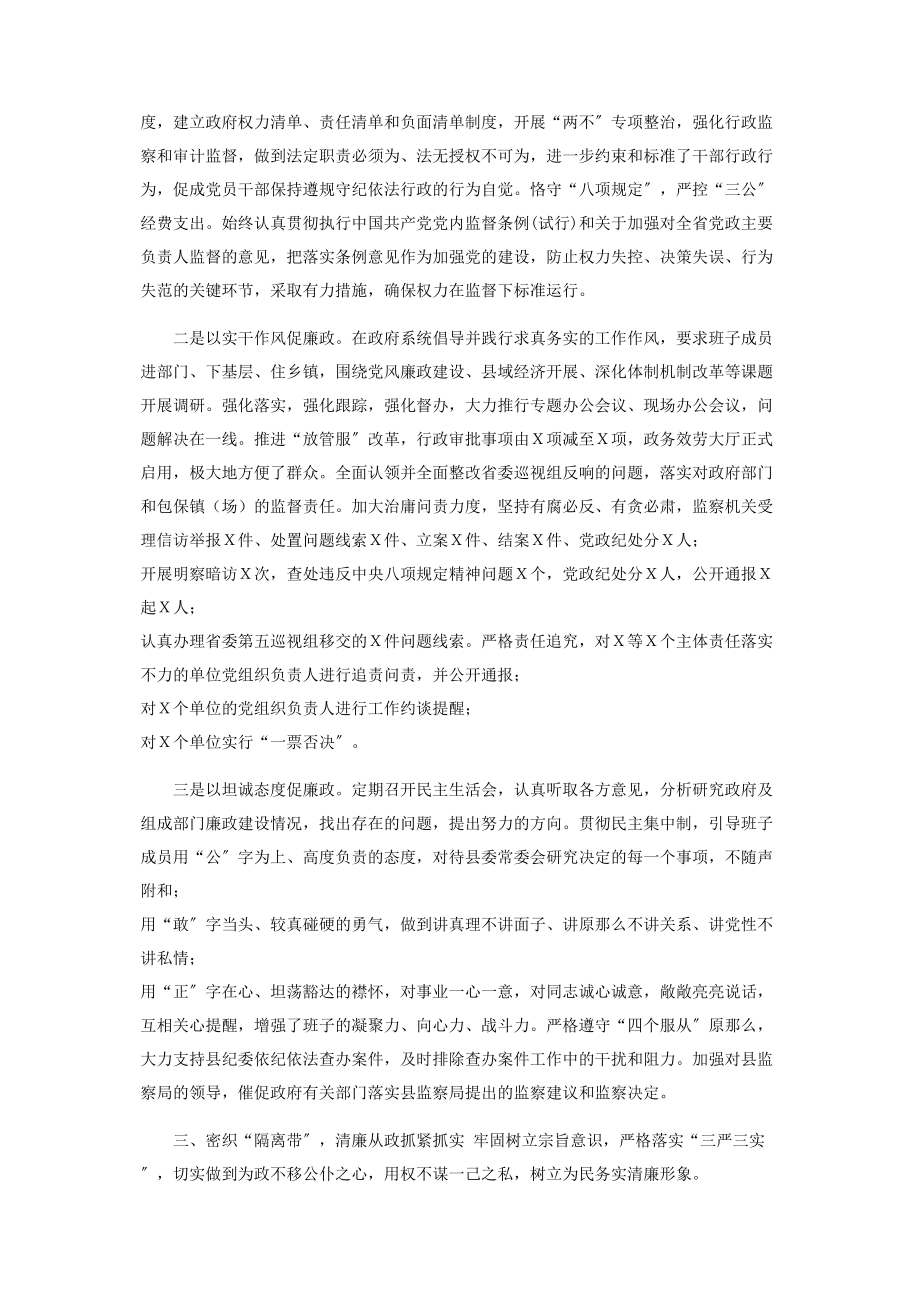 2023年县长年度述责述廉报告.docx_第2页