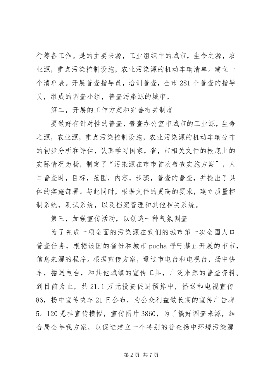 2023年绿色环保查污工作调查的述职报告.docx_第2页