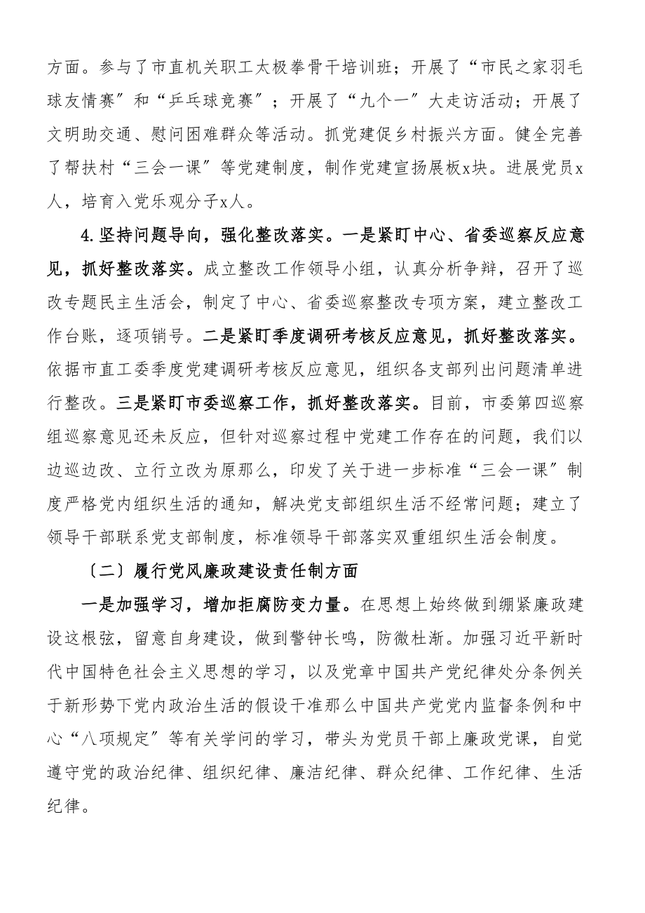 2023年市行政服务中心党建工作情况汇报工作汇报总结报告.doc_第2页