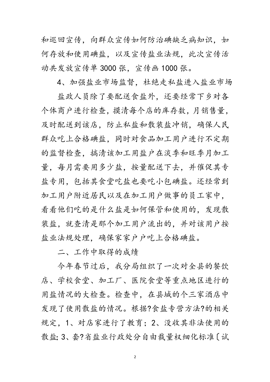 2023年盐务局盐政工作报告范文.doc_第2页