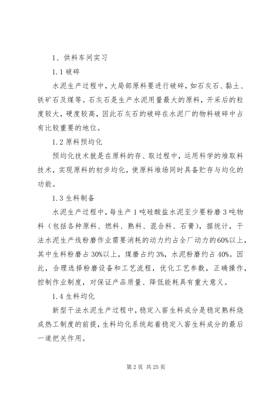 2023年水泥厂实习报告.docx_第2页