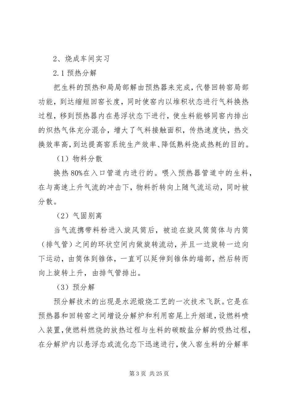 2023年水泥厂实习报告.docx_第3页