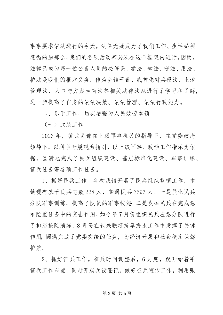 2023年镇党委委员兼武装部长个人述职报告.docx_第2页