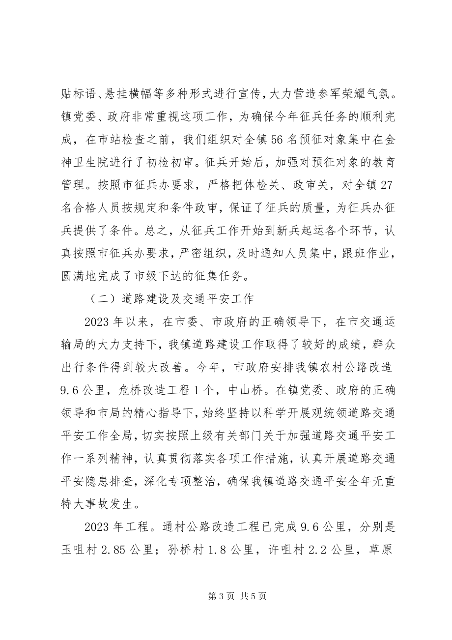 2023年镇党委委员兼武装部长个人述职报告.docx_第3页